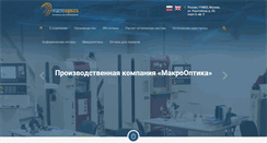 Desktop Screenshot of macrooptica.ru
