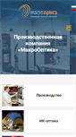 Mobile Screenshot of macrooptica.ru